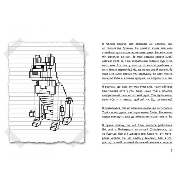 Вімпі Стів. Ось тут повно оцелотів! Книга 4 (українською мовою)