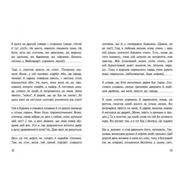 Вімпі Стів. Ось тут повно оцелотів! Книга 4 (українською мовою)