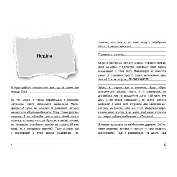 Вімпі Стів. День поганого кроля! Книга 5 (українською мовою)