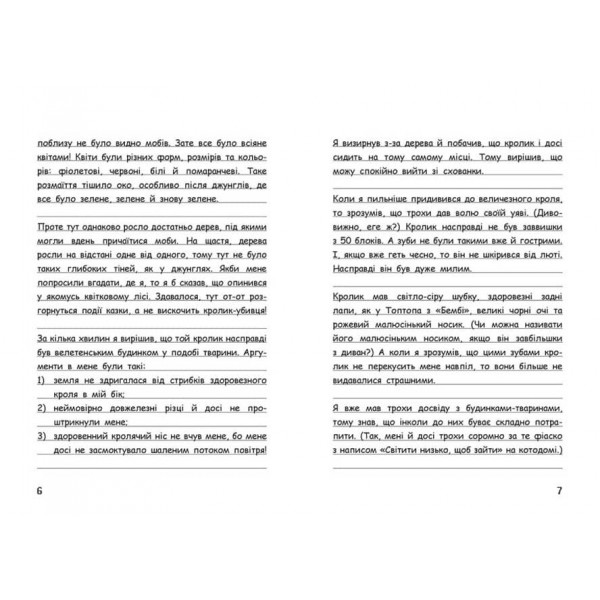 Вімпі Стів. День поганого кроля! Книга 5 (українською мовою)