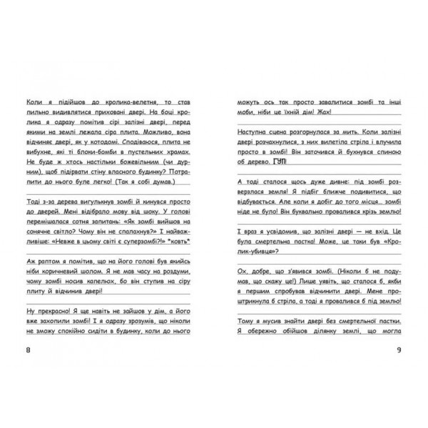 Вімпі Стів. День поганого кроля! Книга 5 (українською мовою)