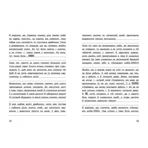 Вімпі Стів. День поганого кроля! Книга 5 (українською мовою)