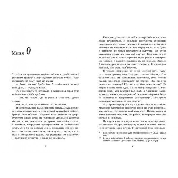 2012 миль до дорослішання (українською мовою)