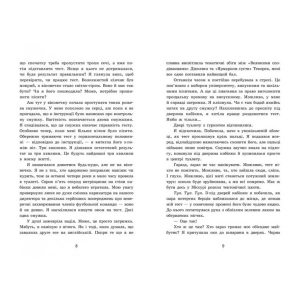 2012 миль до дорослішання (українською мовою)