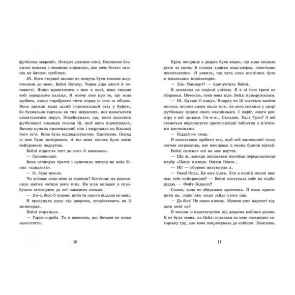 2012 миль до дорослішання (українською мовою)