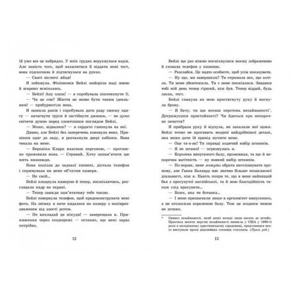 2012 миль до дорослішання (українською мовою)