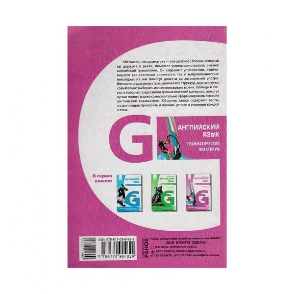 Англійська мова. Граматичний практикум III (рожева) (російською мовою)