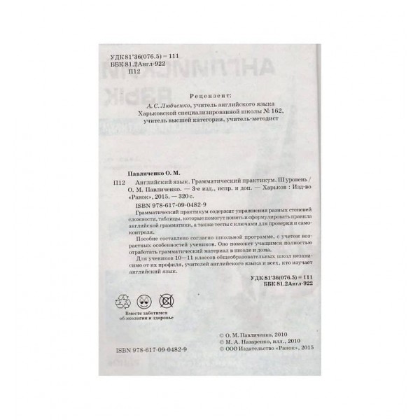 Англійська мова. Граматичний практикум III (рожева) (російською мовою)
