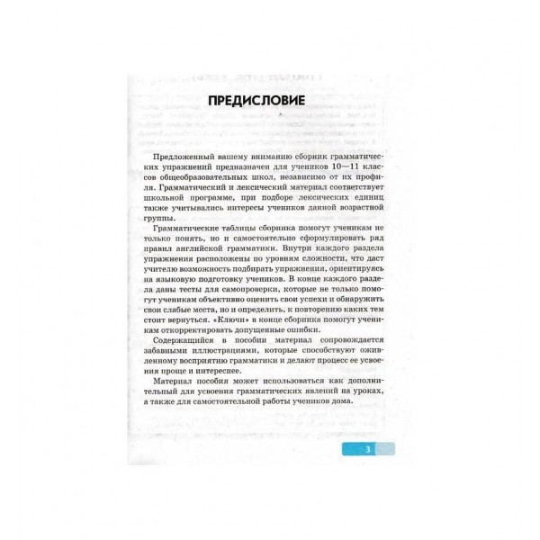 Англійська мова. Граматичний практикум III (рожева) (російською мовою)