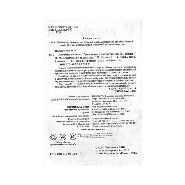 Англійська мова. Граматичний практикум. III рівень