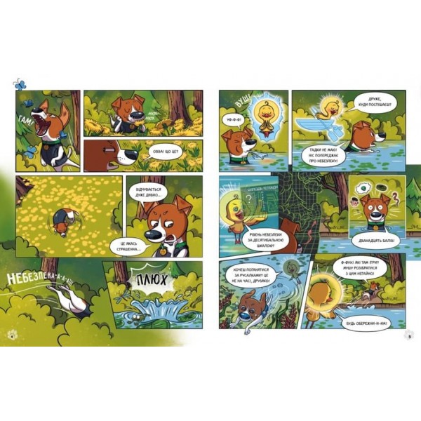 Пес Патрон і Шкарпетковий монстр (українською мовою)