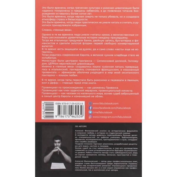 Провінціал (українською мовою)