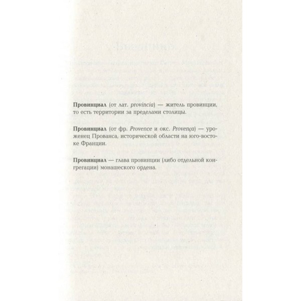 Провінціал (українською мовою)