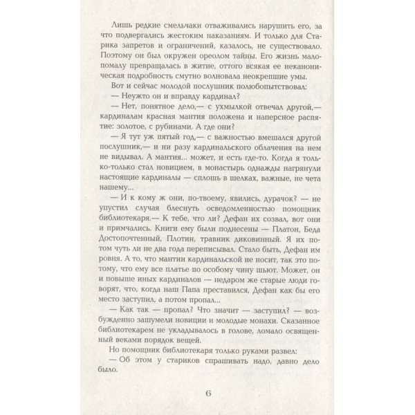 Провінціал (українською мовою)