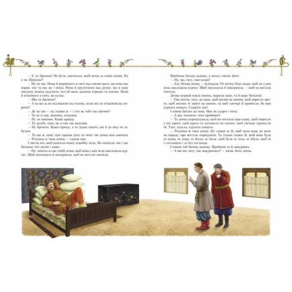 Старовинні українські казки (українською мовою)