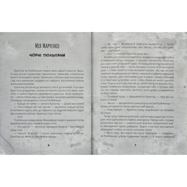 Жахлива книжка: збірник страшних історій (українською мовою)