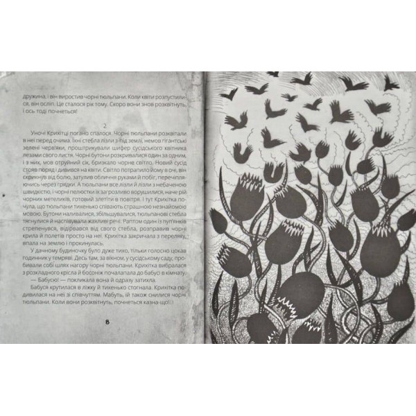 Жахлива книжка: збірник страшних історій (українською мовою)