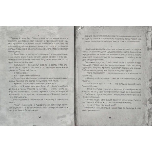 Жахлива книжка: збірник страшних історій (українською мовою)