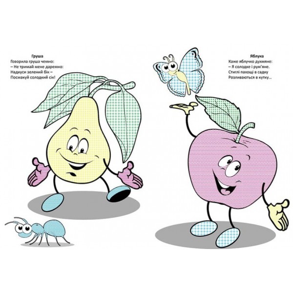 Чарівний пензлик. Фрукти-овочі (українською мовою)