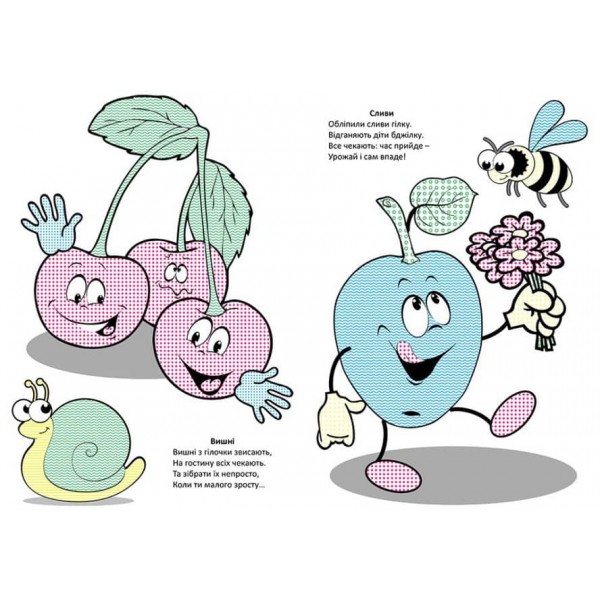 Чарівний пензлик. Фрукти-овочі (українською мовою)