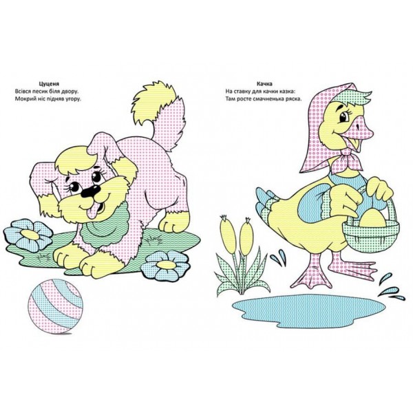 Чарівний пензлик. На фермі (українською мовою)