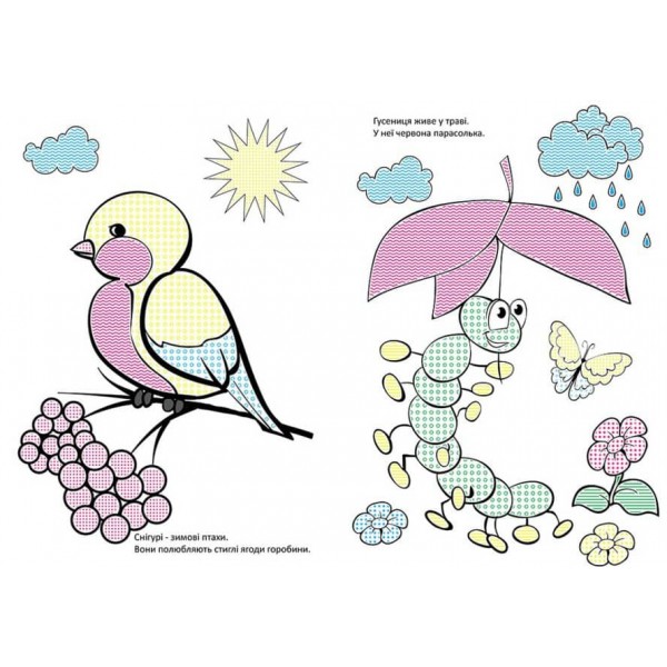 Чарівний пензлик. У лісі (українською мовою)