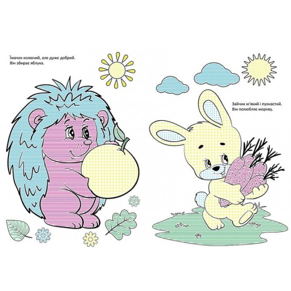 Чарівний пензлик. У лісі (українською мовою)