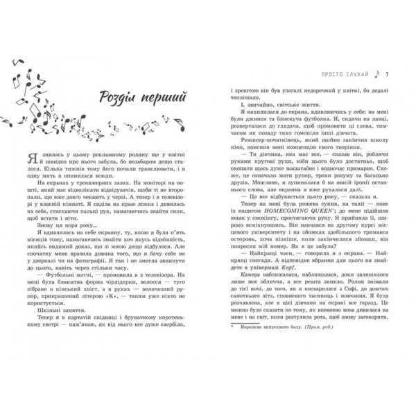 Просто слухай (українською мовою)