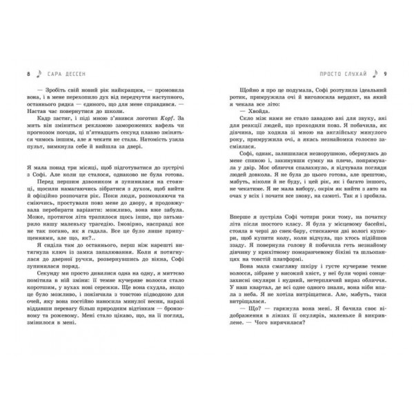 Просто слухай (українською мовою)