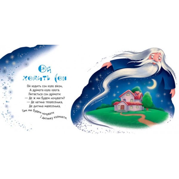 Засиналочки (українською мовою)