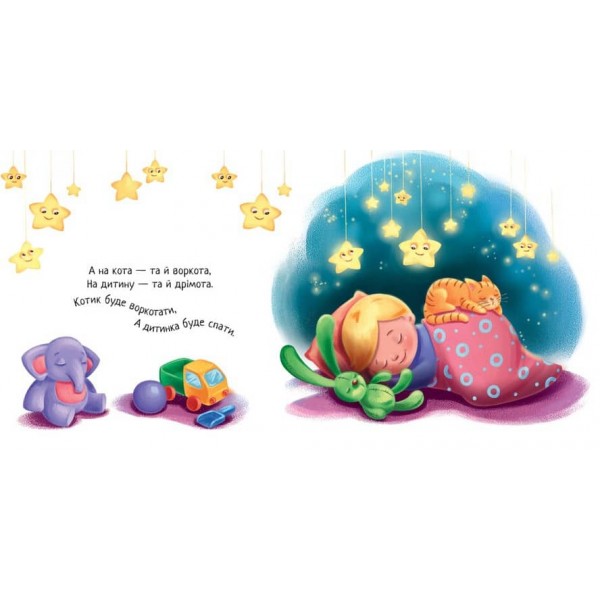 Засиналочки (українською мовою)