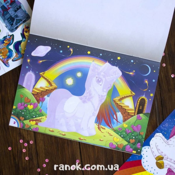 Альбом із наліпками «Єдиноріг» (українською мовою)