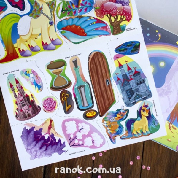 Альбом із наліпками «Єдиноріг» (українською мовою)