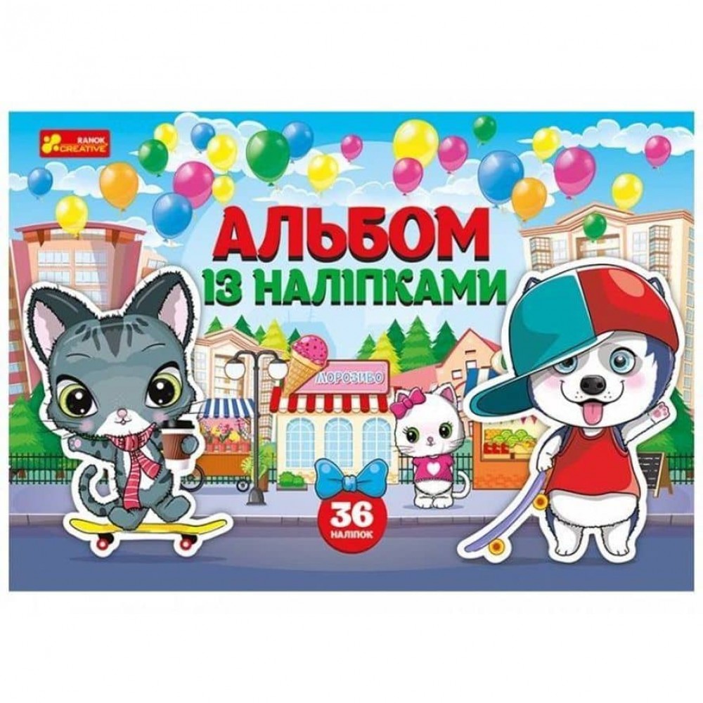 Альбом із наліпками «Песики та котики»