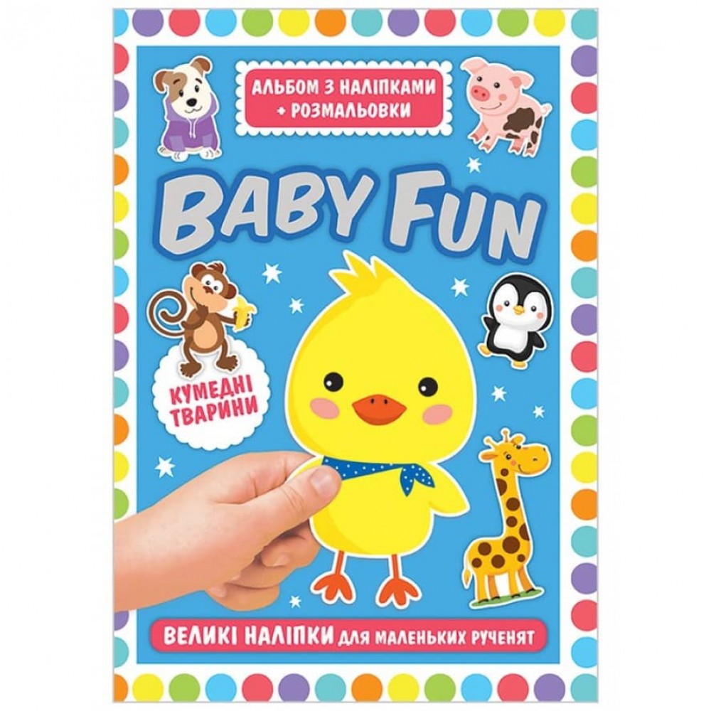 Альбом з наліпками + розмальовки «BABY FUN. Кумедні тварини»