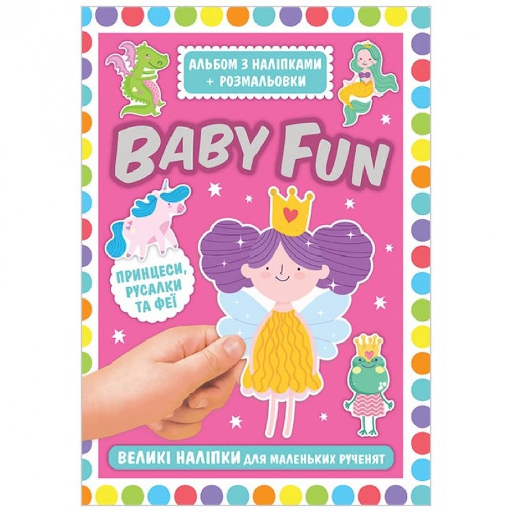 Альбом з наліпками + розмальовки «BABY FUN. Принцеси, русалки та феї»