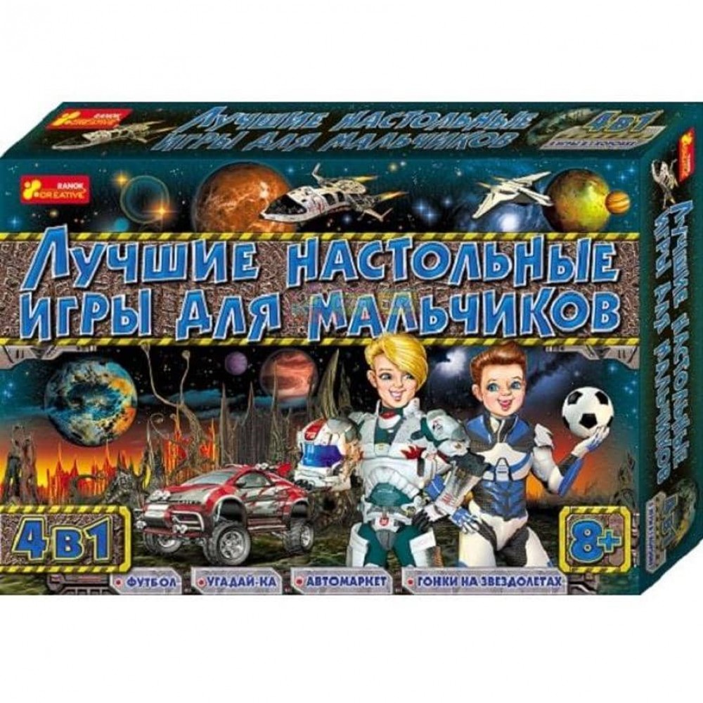 Найкращі настільні ігри для хлопчиків 4 в 1