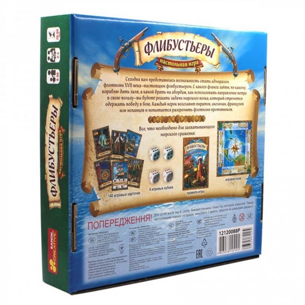 Настільна гра «Флібустьєри»