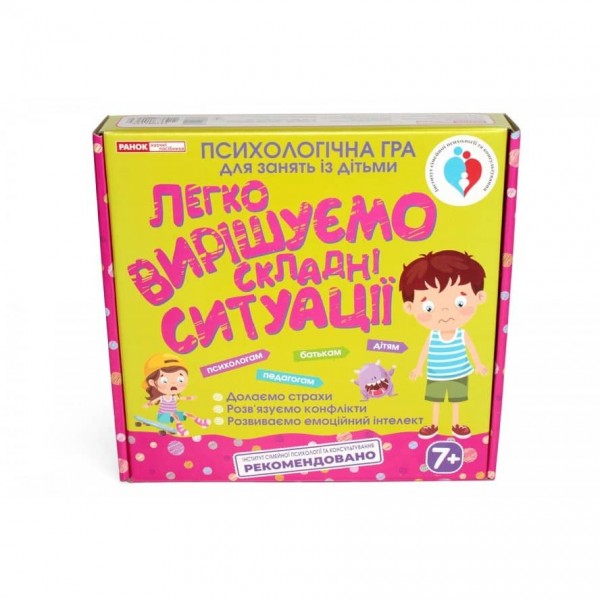Психологічна гра "Легко вирішуємо складні ситуації"