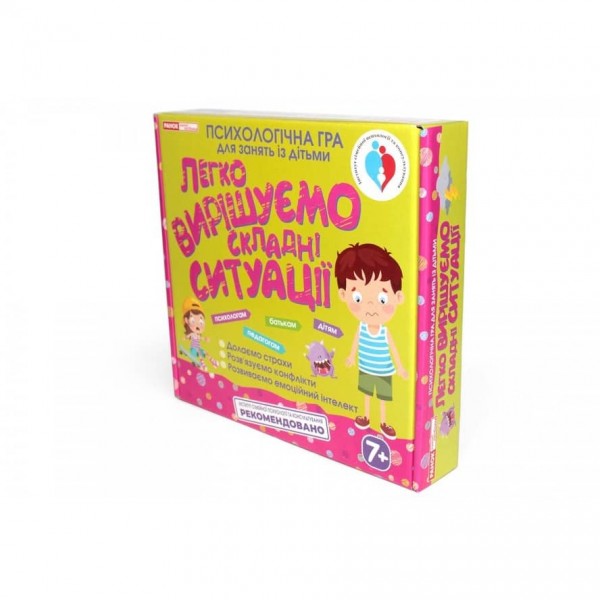 Психологічна гра "Легко вирішуємо складні ситуації"