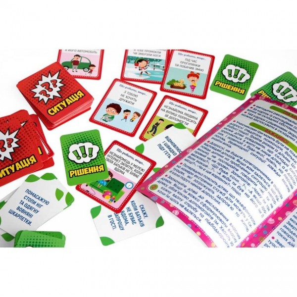 Психологічна гра "Легко вирішуємо складні ситуації"