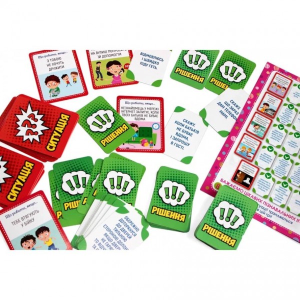 Психологічна гра "Легко вирішуємо складні ситуації"