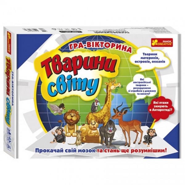 Гра-вікторина "Тварини світу"