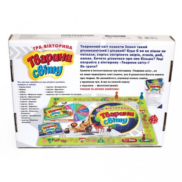 Гра-вікторина "Тварини світу"