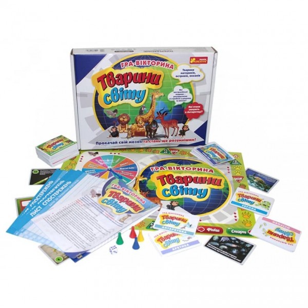 Гра-вікторина "Тварини світу"