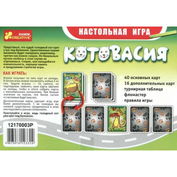 Настільна гра «Котовасія»