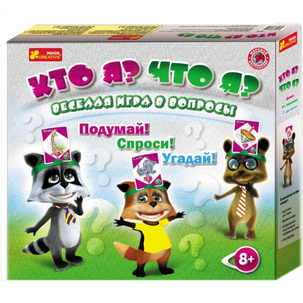 Настільна гра «Хто я? Що я?»