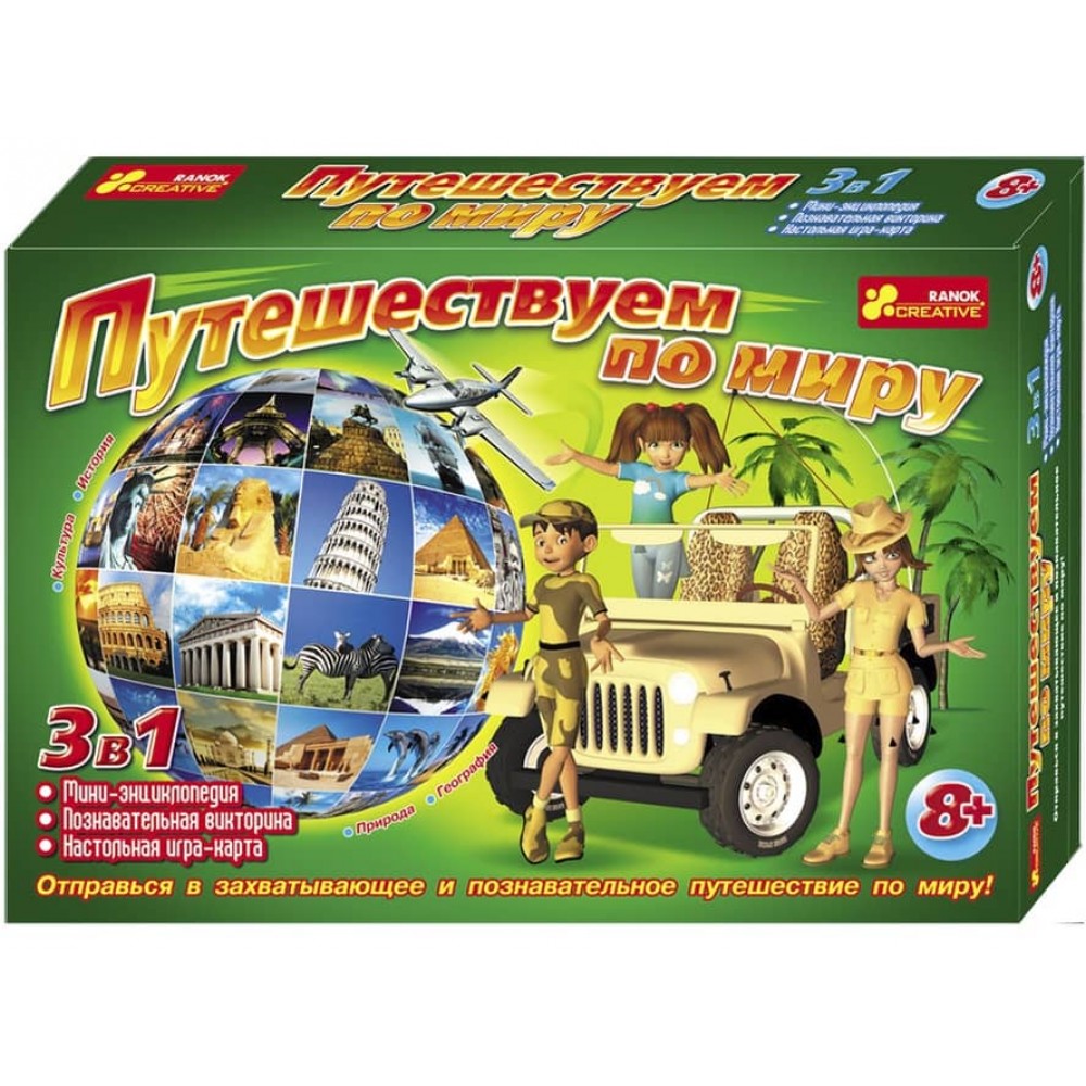Настільна гра «Мандруємо світом»
