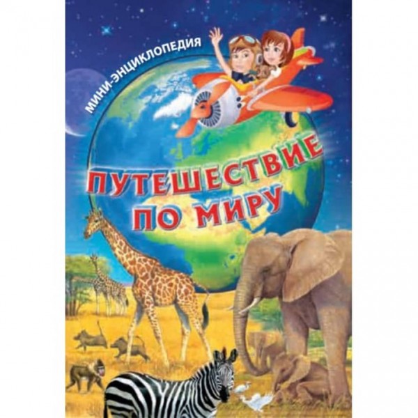 Настільна гра «Мандруємо світом»