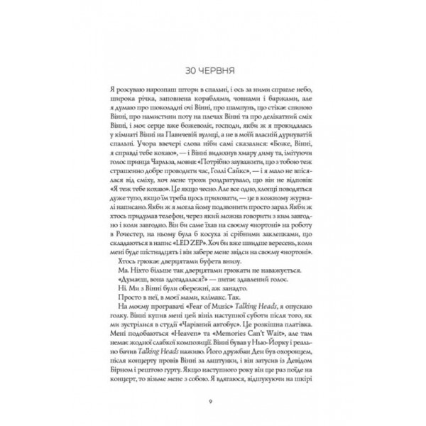 Кістяні годинники (на украинском языке)